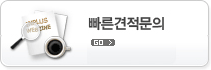 빠른견적문의